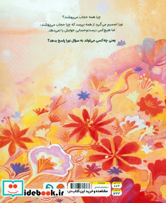 نورا می خواهد بداند