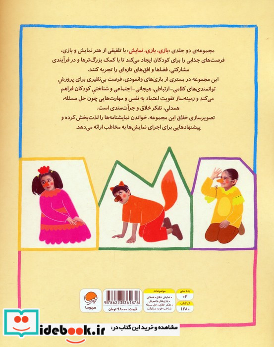 بازی بازی نمایش جلد اول