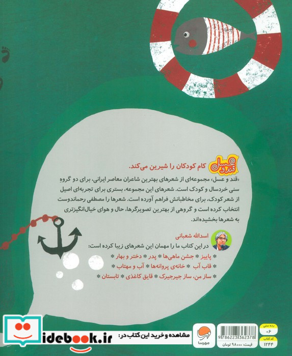 جشن ماهی ها