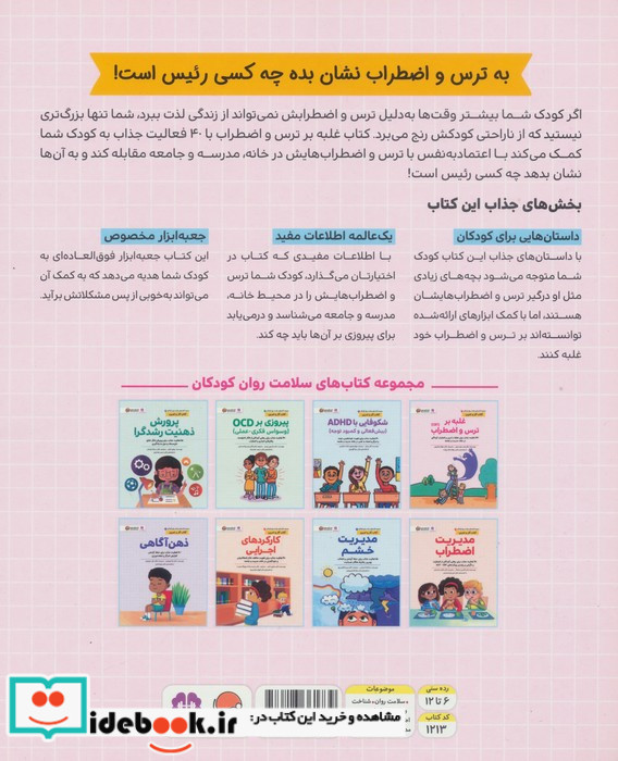 غلبه بر ترس و اضطراب CBT
