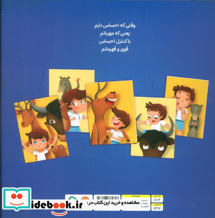 احساسات من را قوی تر می کند