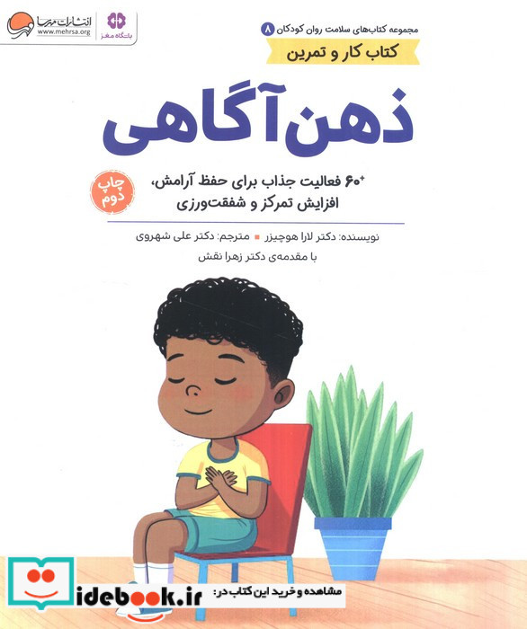 ذهن آگاهی نشر مهرسا