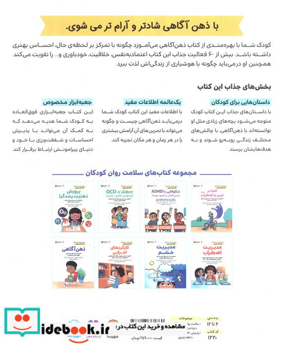 ذهن آگاهی نشر مهرسا