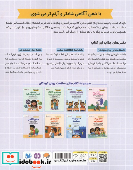 ذهن آگاهی نشر مهرسا