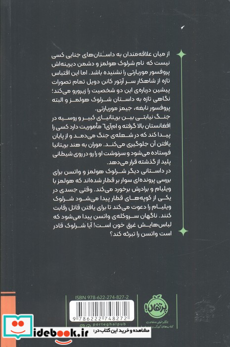 موریارتی 4