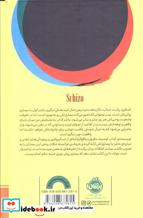 اسکیزو