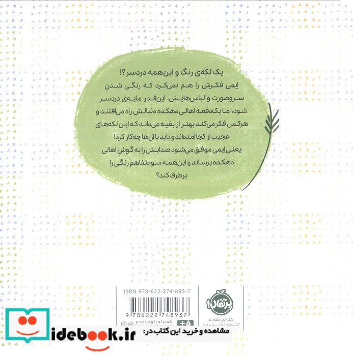 دردسر رنگی