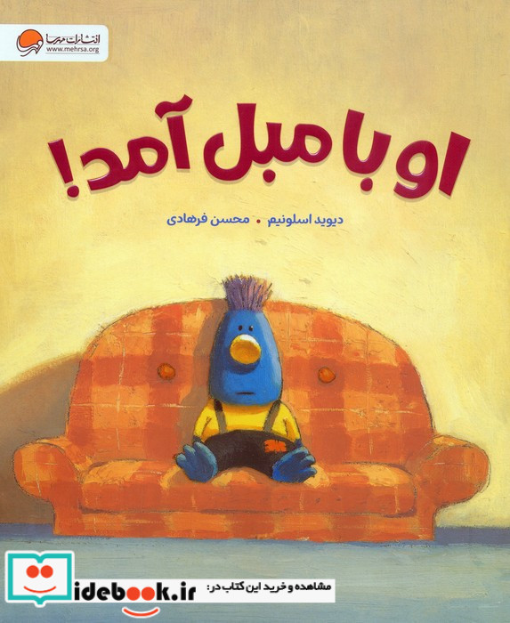 او با مبل آمد