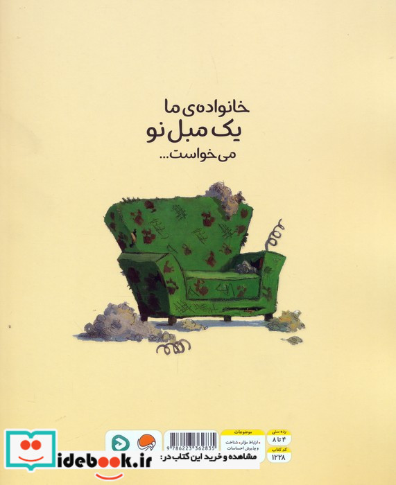 او با مبل آمد
