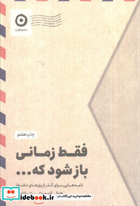 فقط زمانی باز شود که 