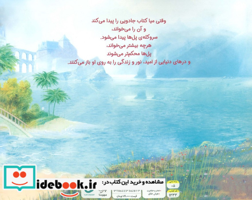 پل ها نشر مهرسا