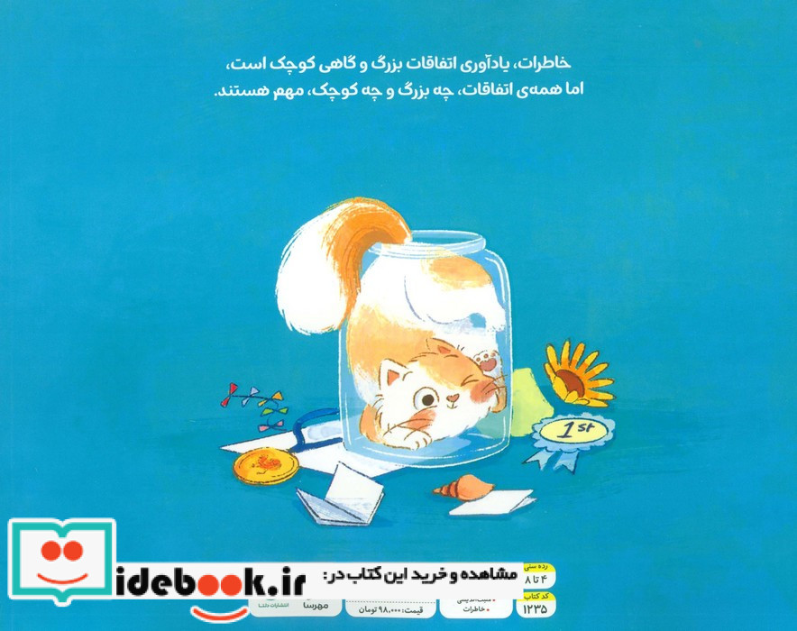 زونی و شیشه ی خاطرات