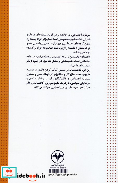 سرمایه اجتماعی و نارضایتی سیاسی