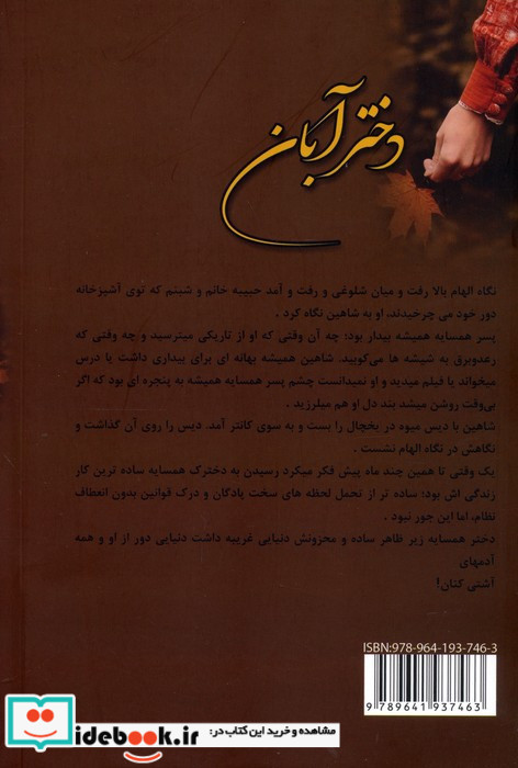 دختر آبان