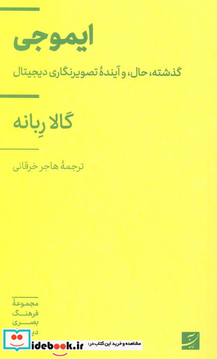 ایموجی گذشته حال و آینده تصویرنگاری دیجیتال