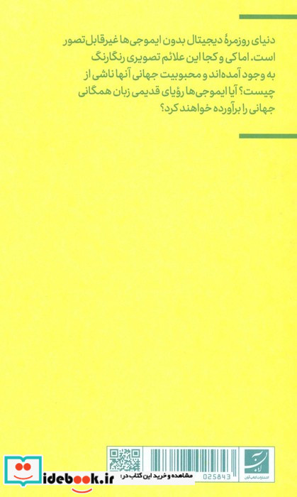 ایموجی گذشته حال و آینده تصویرنگاری دیجیتال