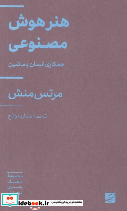 هنر هوش مصنوعی
