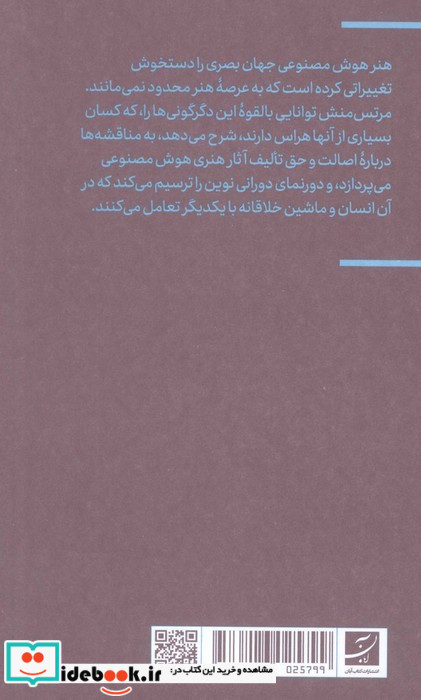 هنر هوش مصنوعی