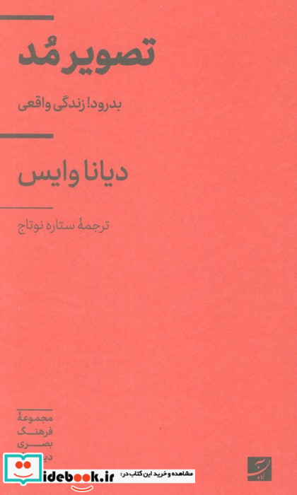 تصویر مد