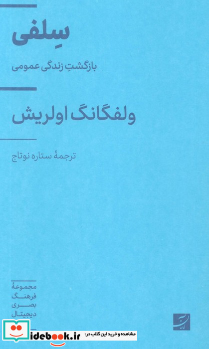 سلفی بازگشت زندگی عمومی