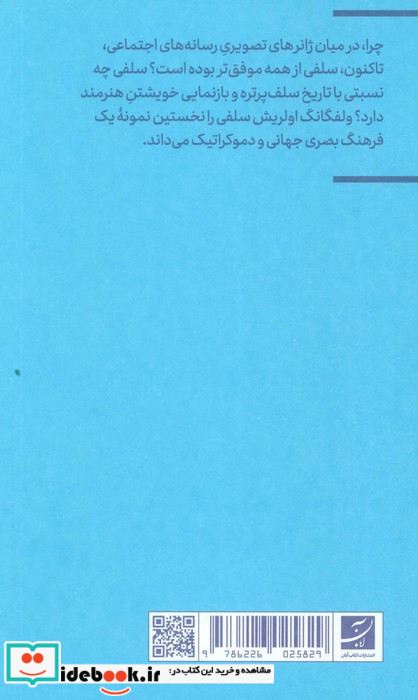 سلفی بازگشت زندگی عمومی