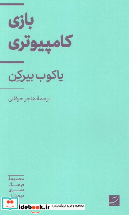 بازی کامپیوتری
