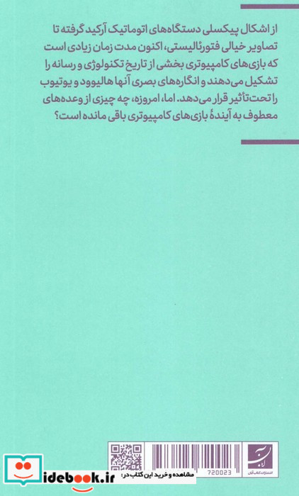 بازی کامپیوتری