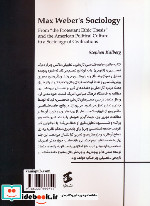 جامعه شناسی ماکس وبر نشر وانیا
