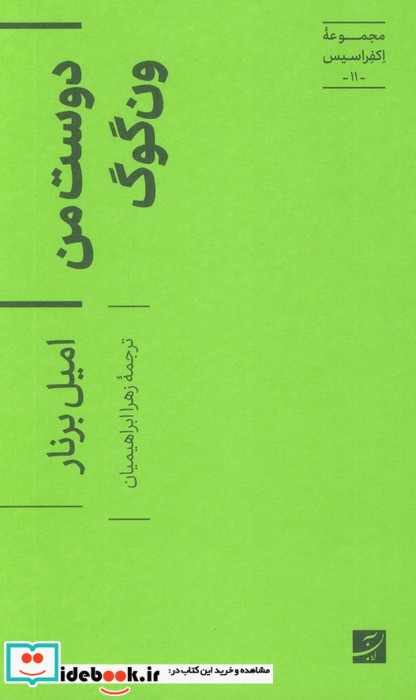 دوست من ون گوگ 
