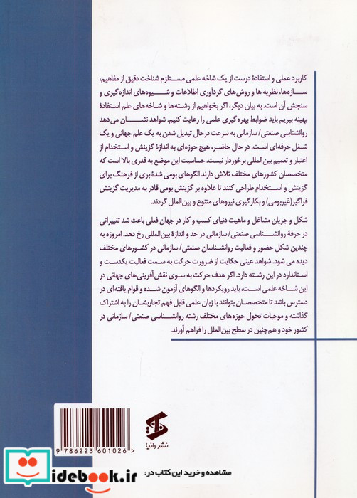 مقدمه ای بر سبک زندگی سازمانی