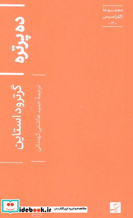 ده پرتره