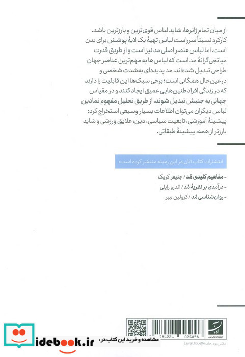تاریخ فرهنگی مد