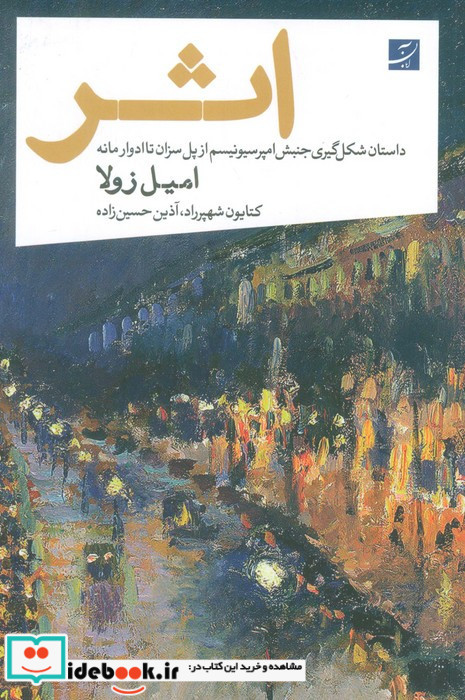 اثر نشر کتاب آبان