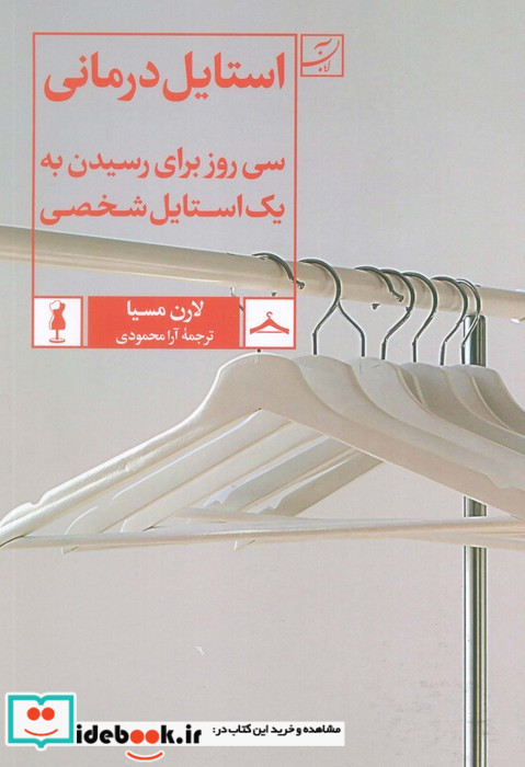استایل درمانی