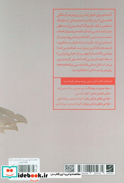 استایل درمانی