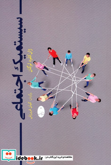 سیستمیک اجتماعی