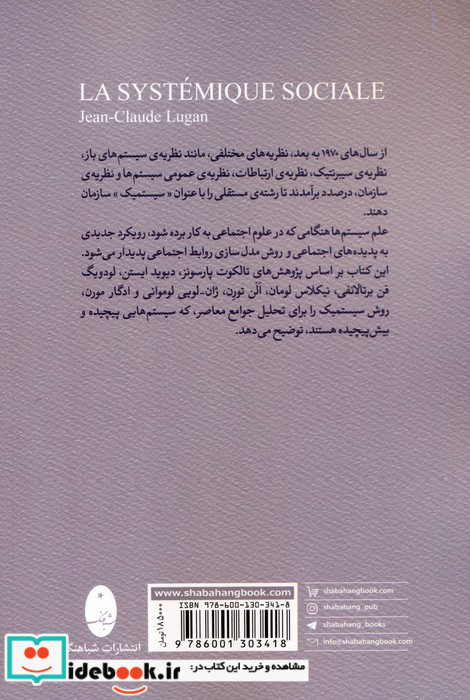 سیستمیک اجتماعی