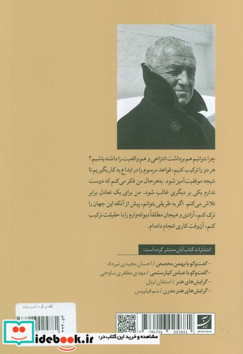 گفت و گو با اندرو وایت