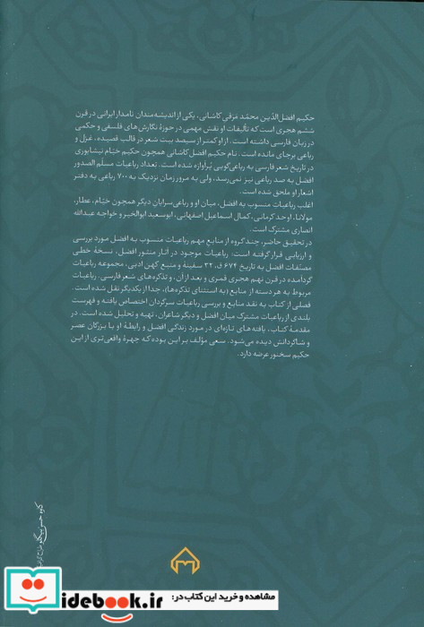 رباعیات افضل کاشانی