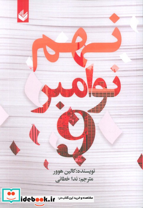 گزیده اشعار بهمن