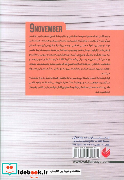 گزیده اشعار بهمن