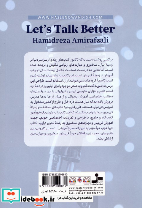بیا خوب حرف بزنیم