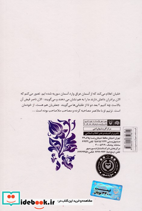 با کاروان شام