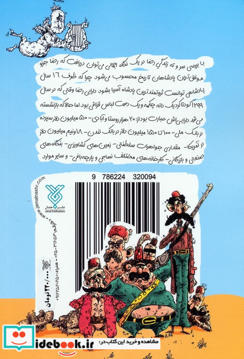پادشاه کرایه ای
