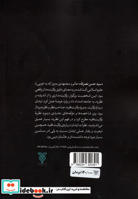 سیدحسن نصرالله