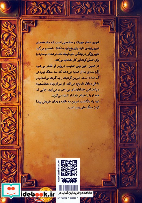 دختری که به دالان تاریخ افتاد