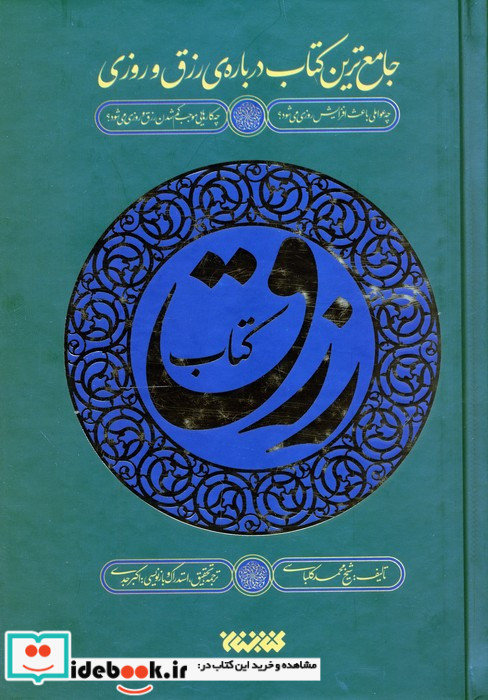 رزق