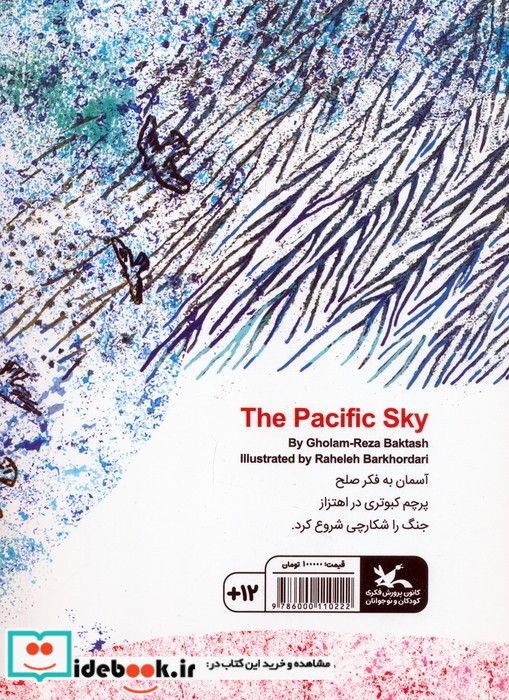 آسمان به فکر صلح