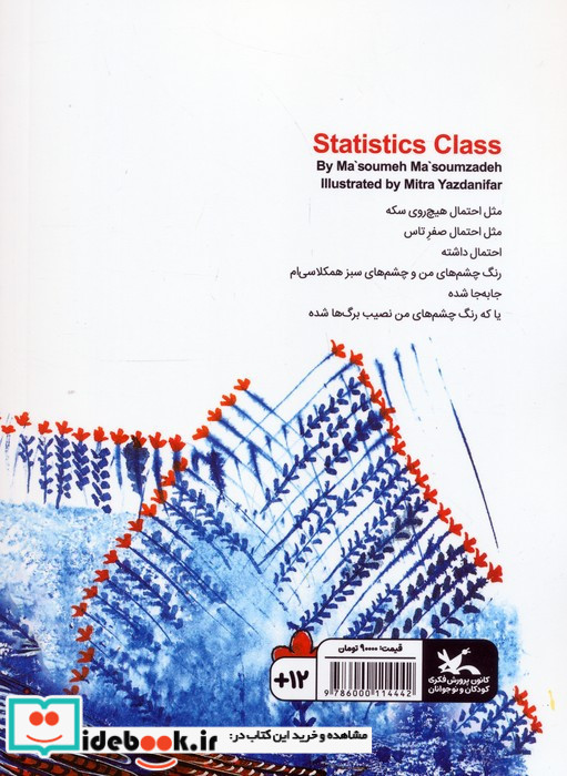 زنگ آمار