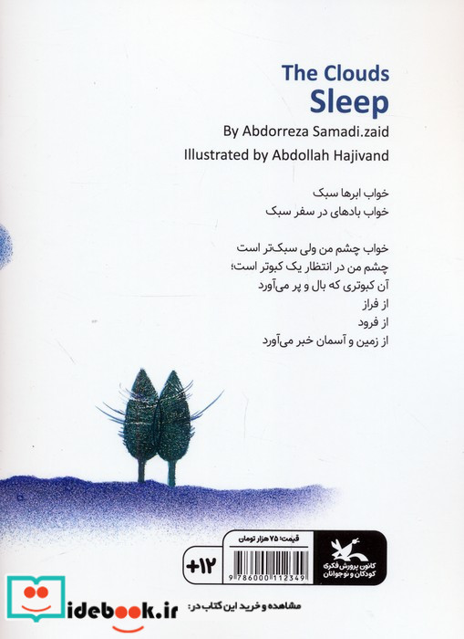 خواب ابرها